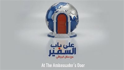 Les ambassadeurs au-delà du protocole : « Al Bawaba News » lance « À la porte de l’Ambassadeur » lundi